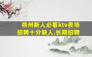 百色酒吧招聘