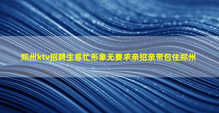 常州KTV招聘